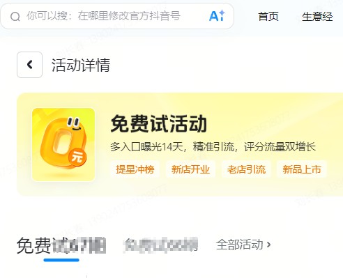 南充市|抖音来客免费试入口