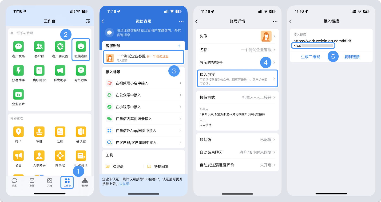 南充市|微信客服账号，如何获取客服号ID？