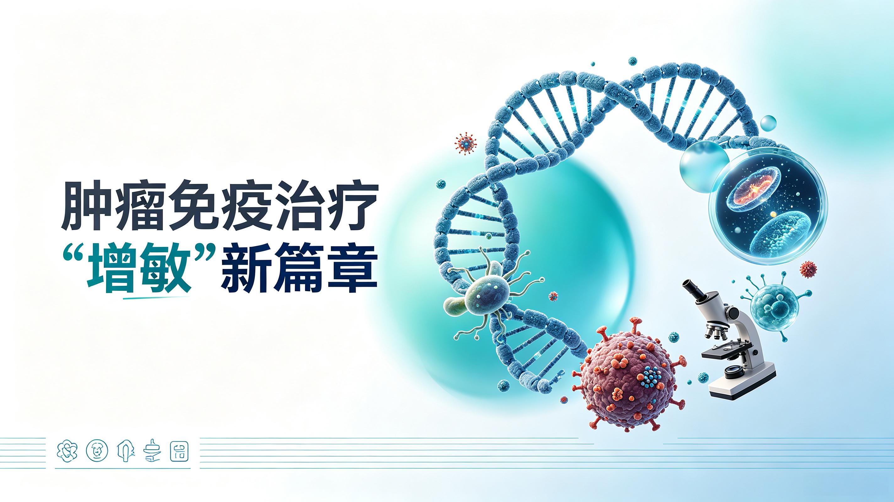 南充市|第2期 肠道菌群移植：开启肿瘤免疫治疗“增敏”新篇章